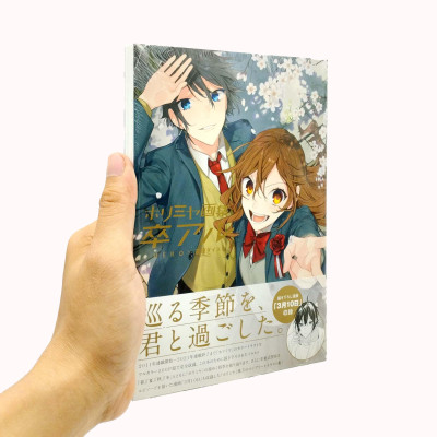 ホリミヤ画集 卒アル - Horimiya Illustration Collection