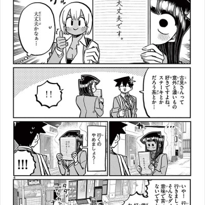 Komi-san wa, Komyusho desu 26 - Komi Can’t Communicate 26 (Japanese Edition)