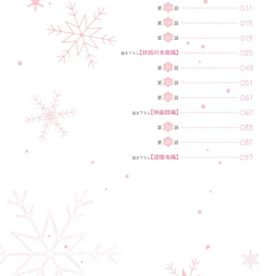 Koori Zokusei Danshi to Cool Na Douryo Joshi 2 - The Ice Guy And His Cool Female Colleague 2 (Japanese Edition)