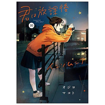 Kimi Wa Hokago Insomnia 10 (Japanese Edition)