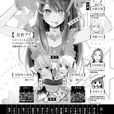 Oshi no Ko 12 (Japanese Edition)