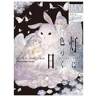 Akashi Ni Irozuku Hi Shirone Works: Illustration Making & Visual Book (Japanese Edition)