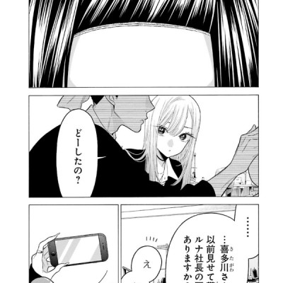 Sono Kisekae Ningyou Wa Koi Wo Suru 8 - My Dress-Up Darling 8 (Japanese Edition)