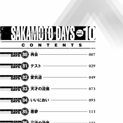 SAKAMOTO DAYS 10 (Japanese Edition)