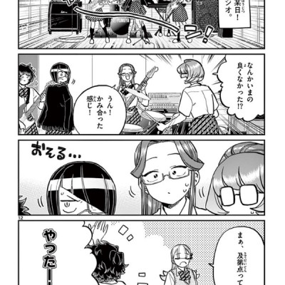 古見さんは、コミュ症です。18 - Komi Can