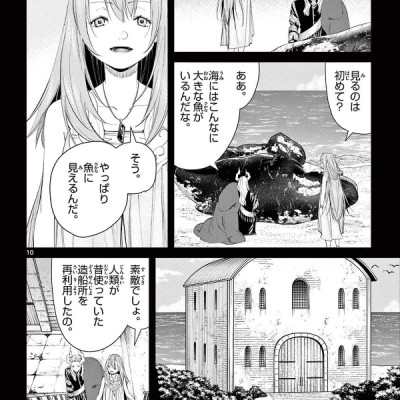 Sousou no Frieren 10 - Frieren: Beyond Journey