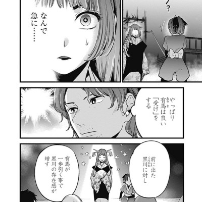 【推しの子】 7 - Oshi No Ko 7