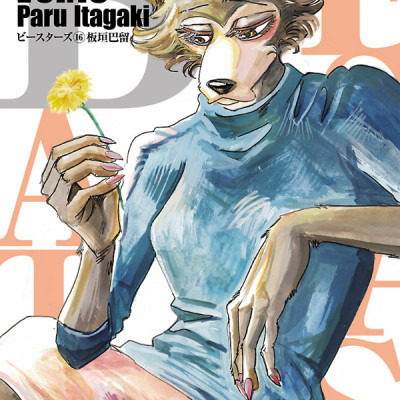 BEASTARS 16 (Japanese Edition)