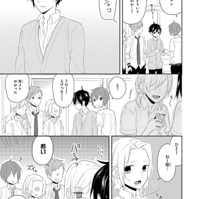 ホリミヤ 5 - HORIMIYA