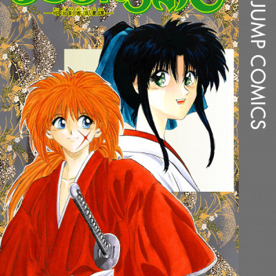 Rurouni Kenshin 1 (Japanese Edition)