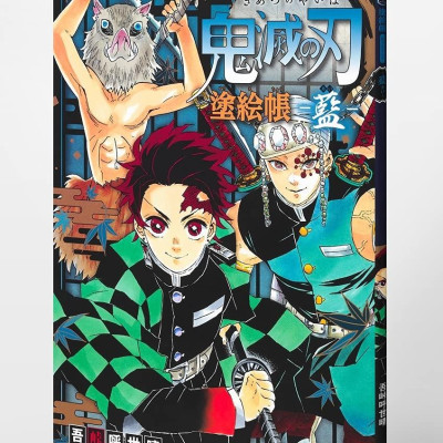 鬼滅の刃 塗絵帳 - 藍 - Demon Slayer: Kimetsu No Yaiba Paint Book - Ai