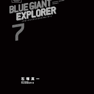 Blue Giant Explorer 7 (Japanese Edition)