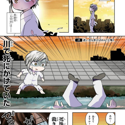 Bungo Stray Dogs Wan! 1 (Japanese Edition)