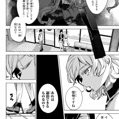 Kyoko Suiri 3 - In/Spectre 3 (Japanese Edition)