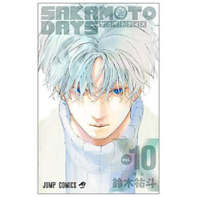 SAKAMOTO DAYS 10 (Japanese Edition)