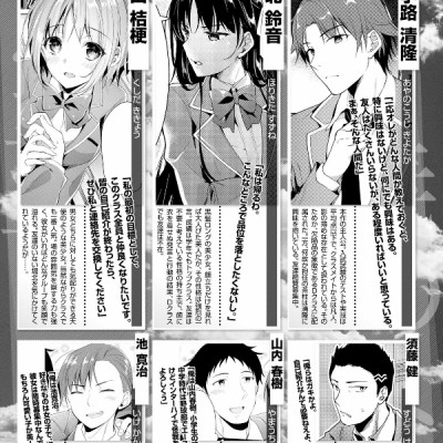 ようこそ実力至上主義の教室へ 8 - Welcome To The Classroom Of The Elite