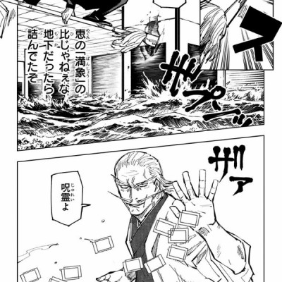 呪術廻戦 13 - JUJUTSU MAWARISEN 13