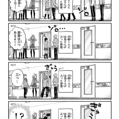 古見さんは、コミュ症です。6 - Komi Can’t Communicate Vol. 6