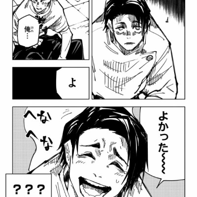 呪術廻戦 17 - Jujutsu Kaisen 17