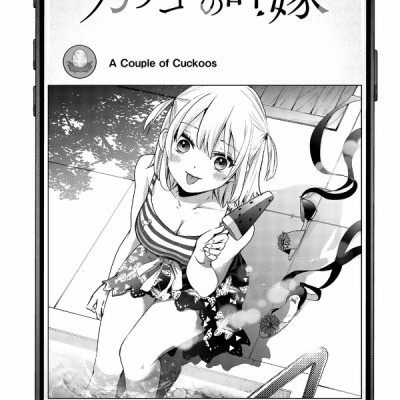 カッコウの許嫁 4