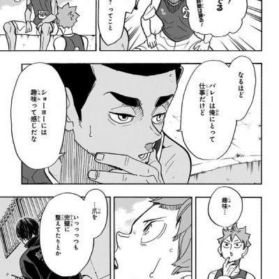 ハイキュー!! 43 - Haikyu!! 43