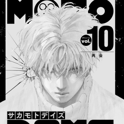 SAKAMOTO DAYS 10 (Japanese Edition)