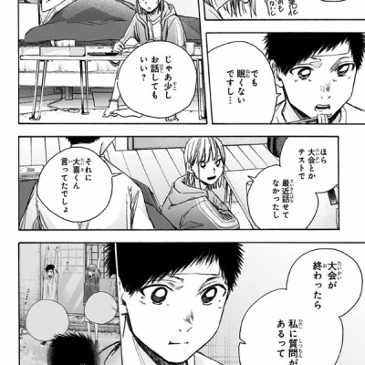 アオのハコ 4 - Blue Box 4