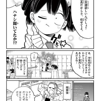 古見さんは、コミュ症です。14 - Komi Can