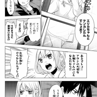 カッコウの許嫁 3