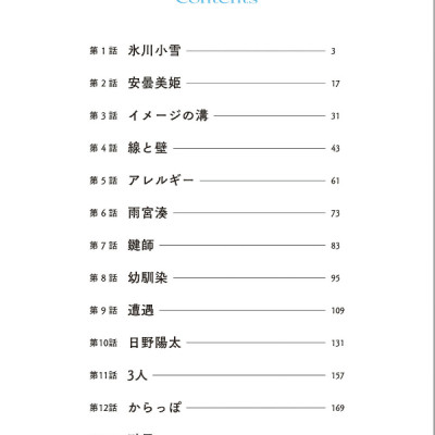 Kouri No Jouheki 1 - The Ramparts Of Ice 1 (Japanese Edition)