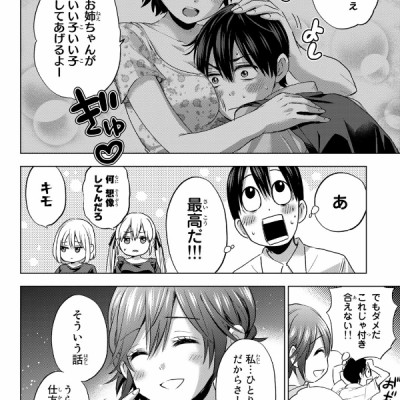 カッコウの許嫁 7 - A Couple Of Cuckoos 7