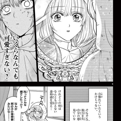 Nokemono Tachi No Yoru 8 - The Tale Of The Outcasts (Japanese Edition)