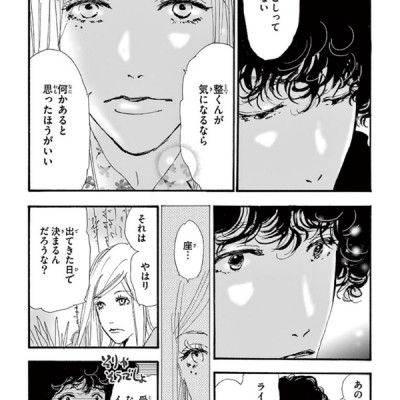 ミステリと言う勿れ 6 - Do Not Say Mystery 6