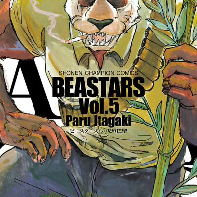 BEASTARS 5 (Japanese Edition)