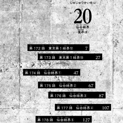 Jujutsu Kaisen 20 (Japanese Edition)