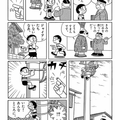 ドラえもん 44 - Doraemon 44