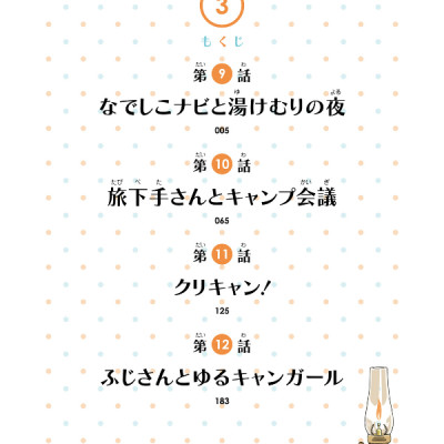 Yuru Camp Anthology Comic 3