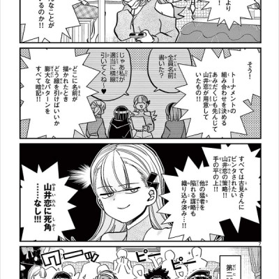 古見さんは、コミュ症です。21 - Komi Can