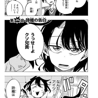 Ichinose-ke No Taizai - The Ichinose Family