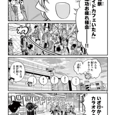 古見さんは、コミュ症です。6 - Komi Can’t Communicate Vol. 6