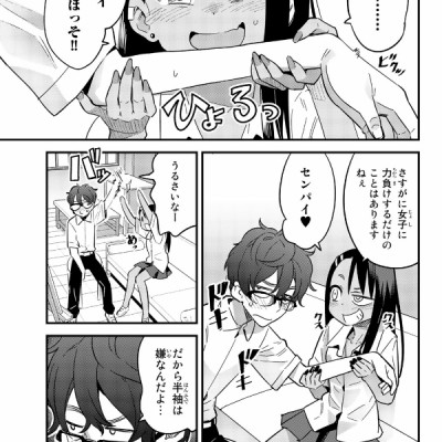 Ijiranaide Nagatoro San 3 - Don