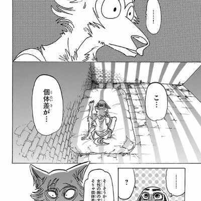 BEASTARS 19 (Japanese Edition)