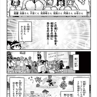 古見さんは、コミュ症です。21 - Komi Can