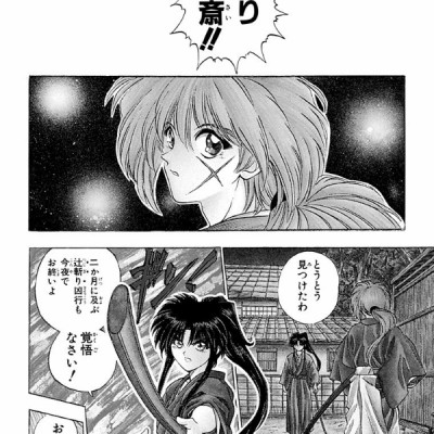 Rurouni Kenshin 1 (Japanese Edition)