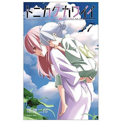 Tonikaku Kawaii 17 - Fly Me To The Moon 17 (Japanese Edition)