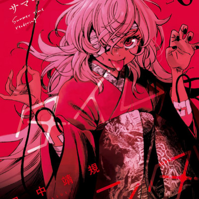 Summer Time Rendering 6 (Japanese Edition)