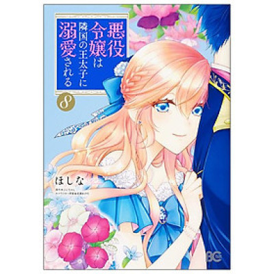 Akuyaku Reijo Wa Ringoku No Otaishi Ni Dekiai Sareru 8 (Japanese Edition)