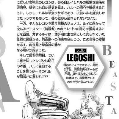 BEASTARS 5 (Japanese Edition)