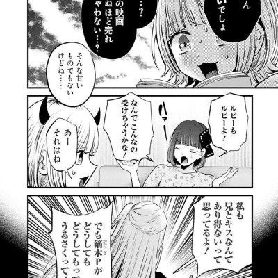 Oshi No Ko 15 (Japanaese Edition)