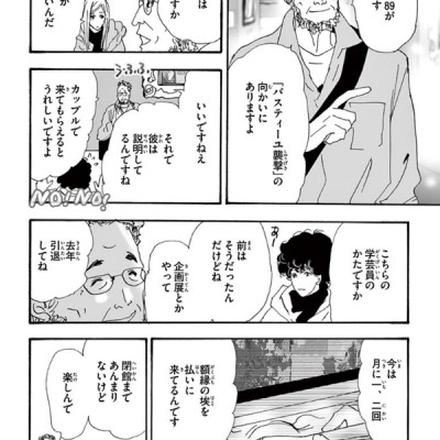 ミステリと言う勿れ 8 - Mystery to Iunakare - Don